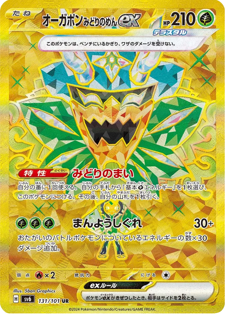 Tatsugiri Ultra Rare
