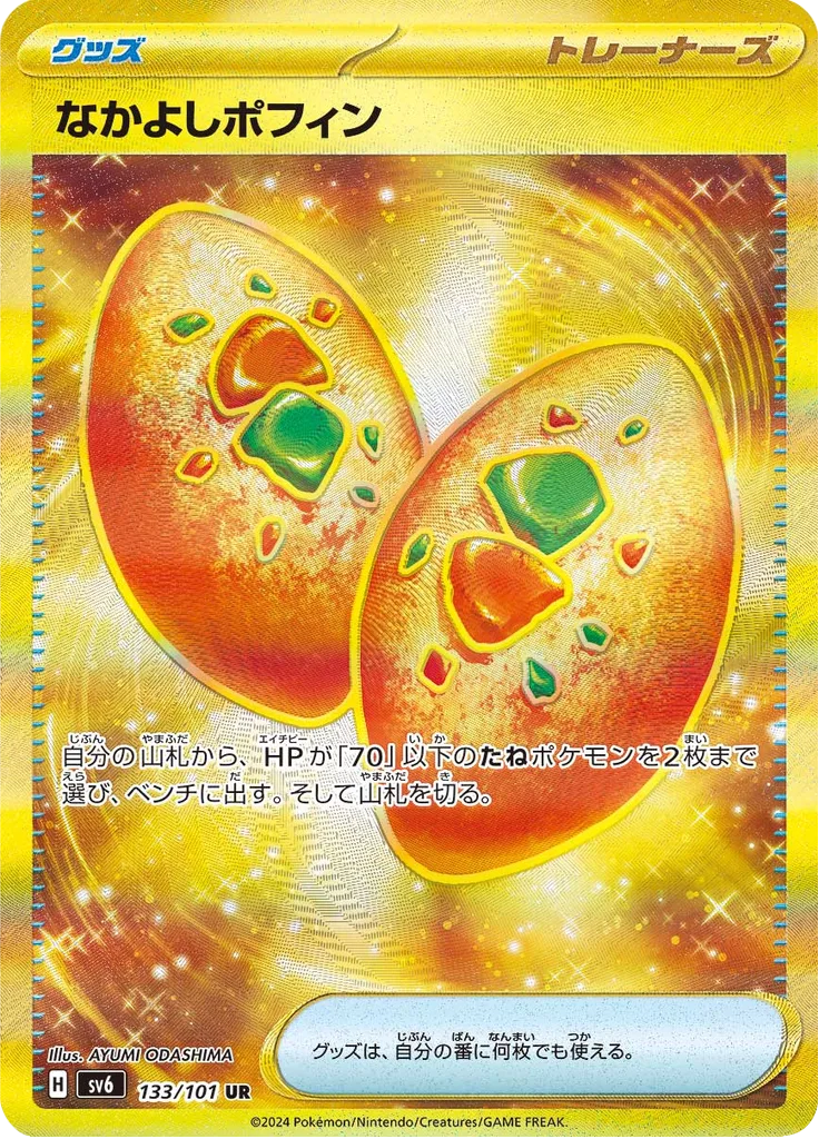 Chansey Ultra Rare