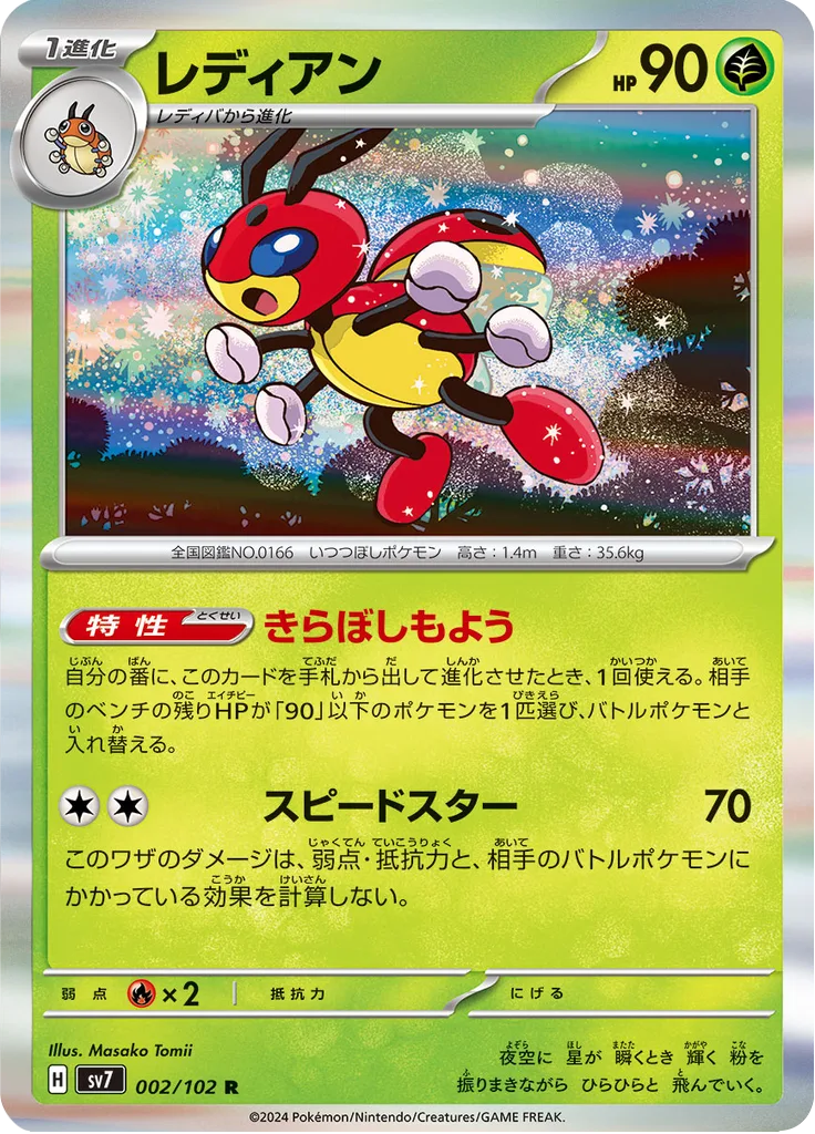 Ledyba rare