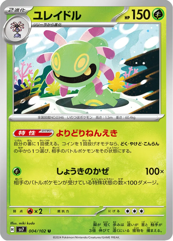 Celebi Uncommon