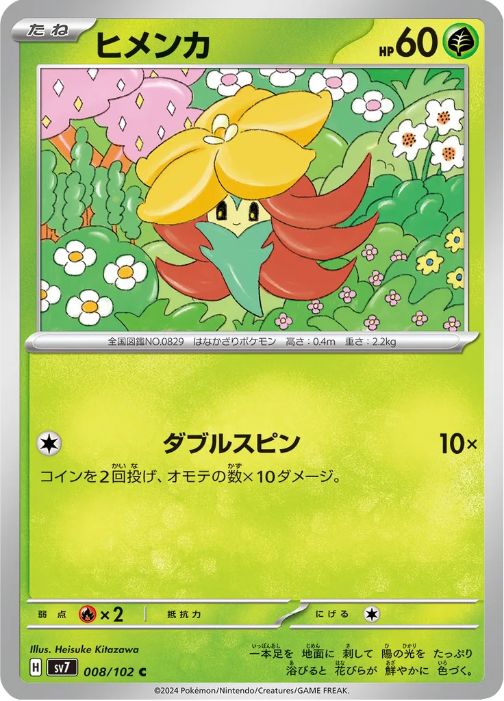 Mow Rotom Common