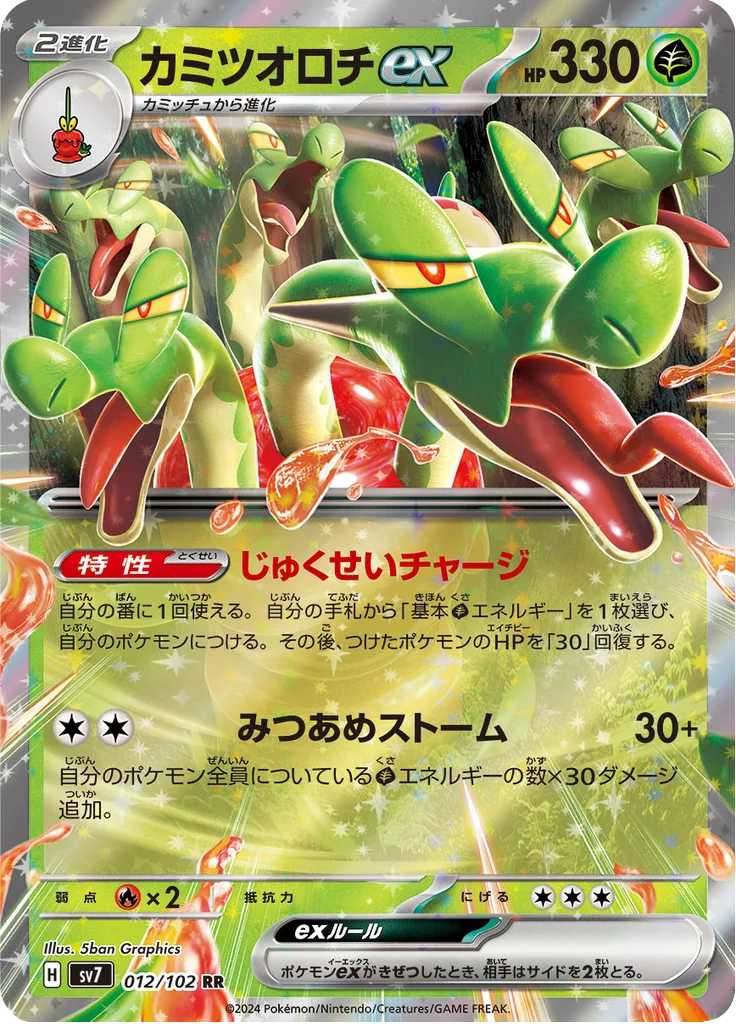 Applin Double Rare
