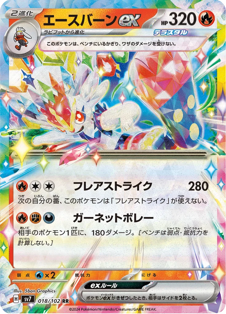 Toedscruel Double Rare