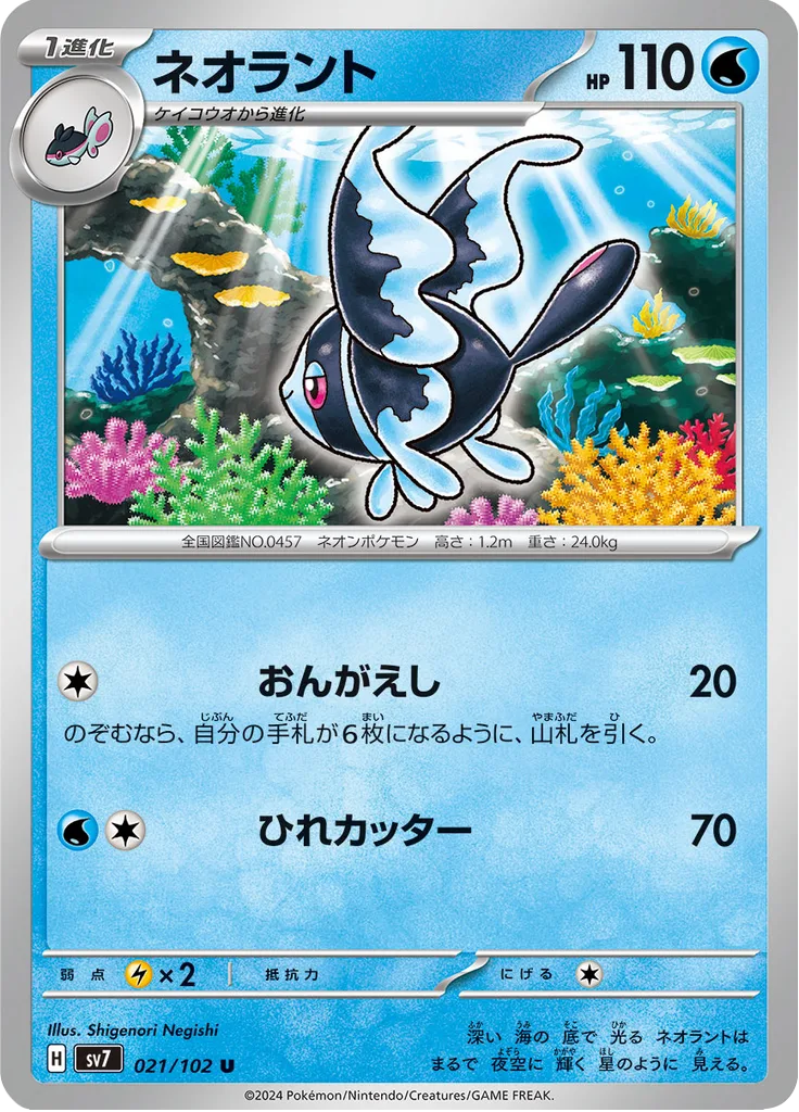 Pansear Uncommon