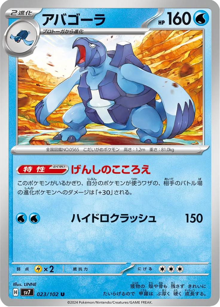 Salandit Uncommon