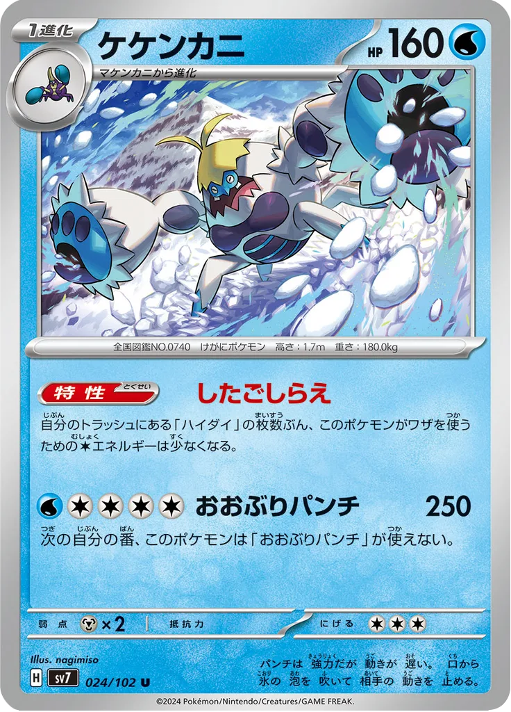 Salazzle Uncommon