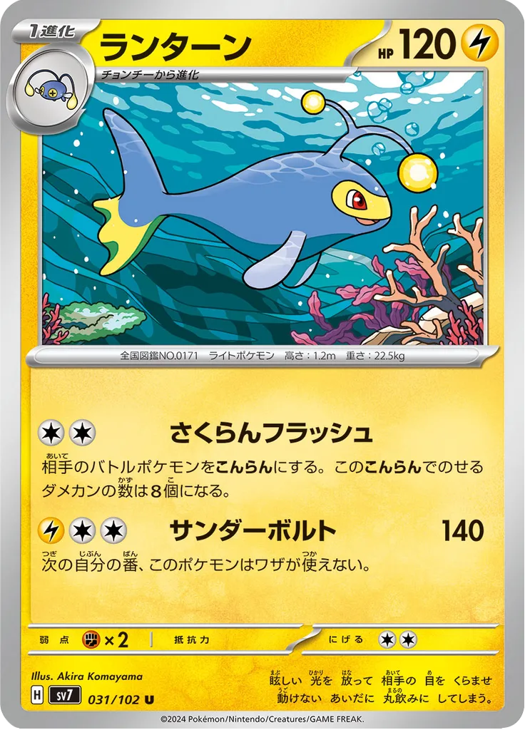 Lapras Uncommon