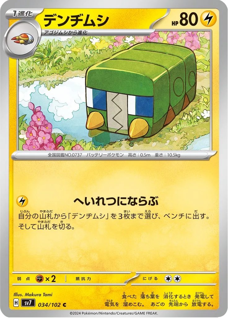 Azumarill Common