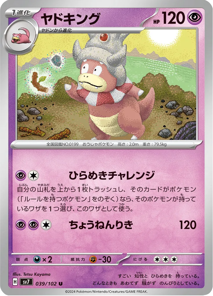Froakie Uncommon