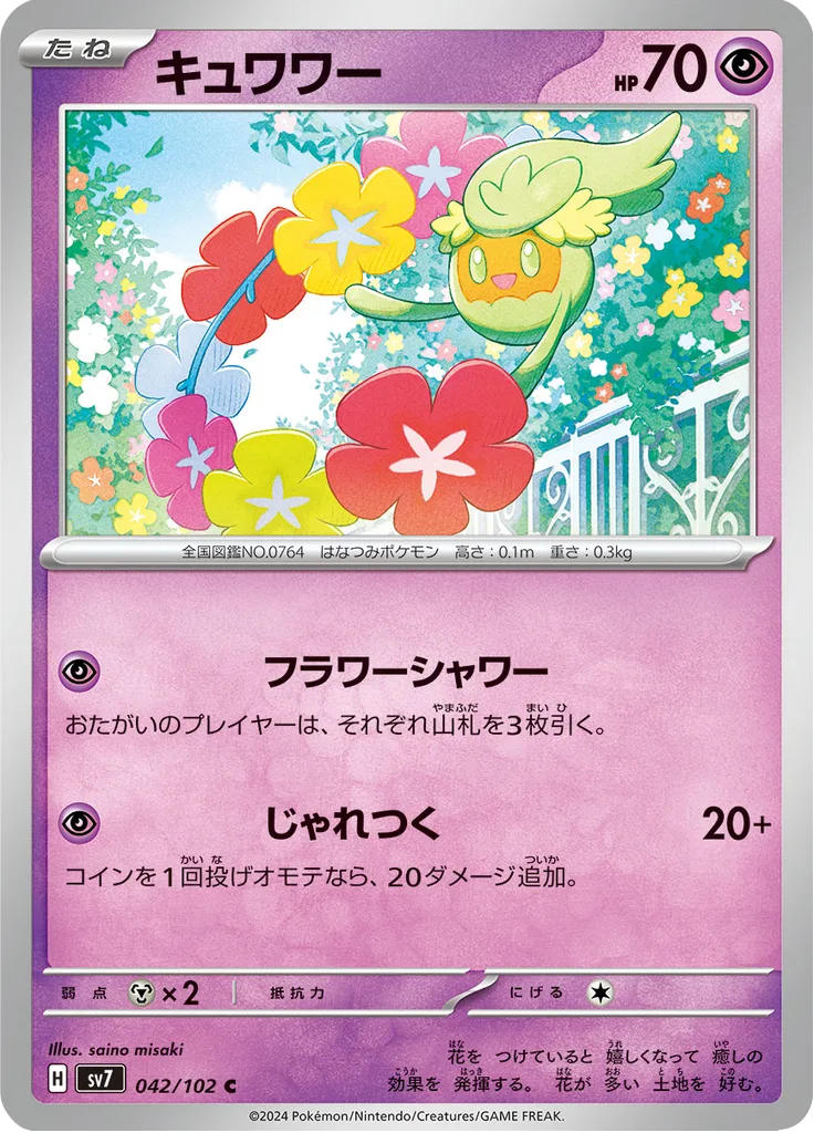 Crabominable Common