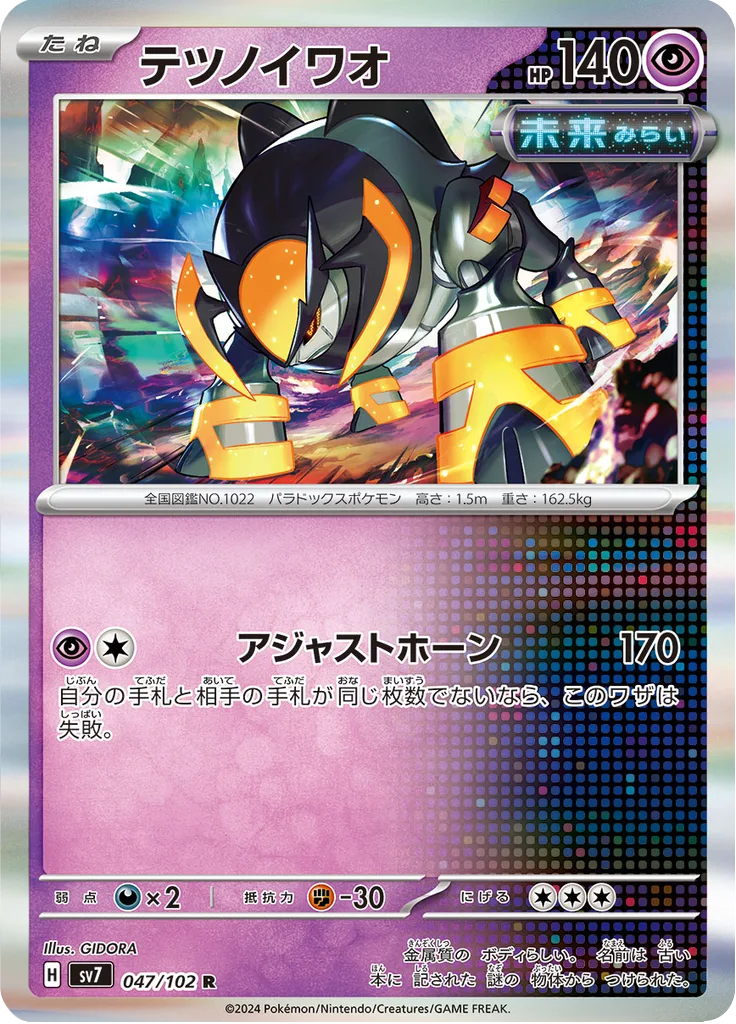 Electivire rare