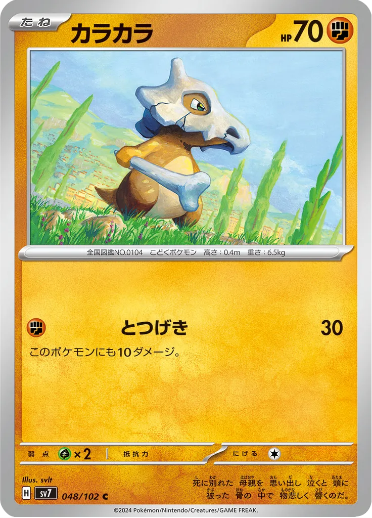 Chinchou Common