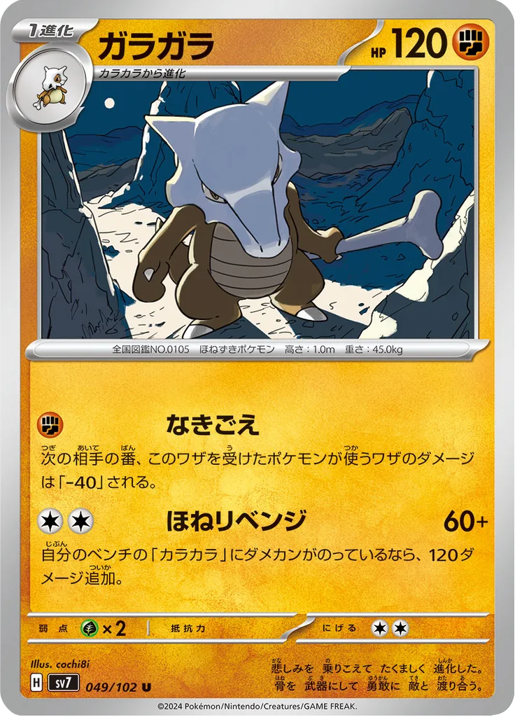 Lanturn Uncommon