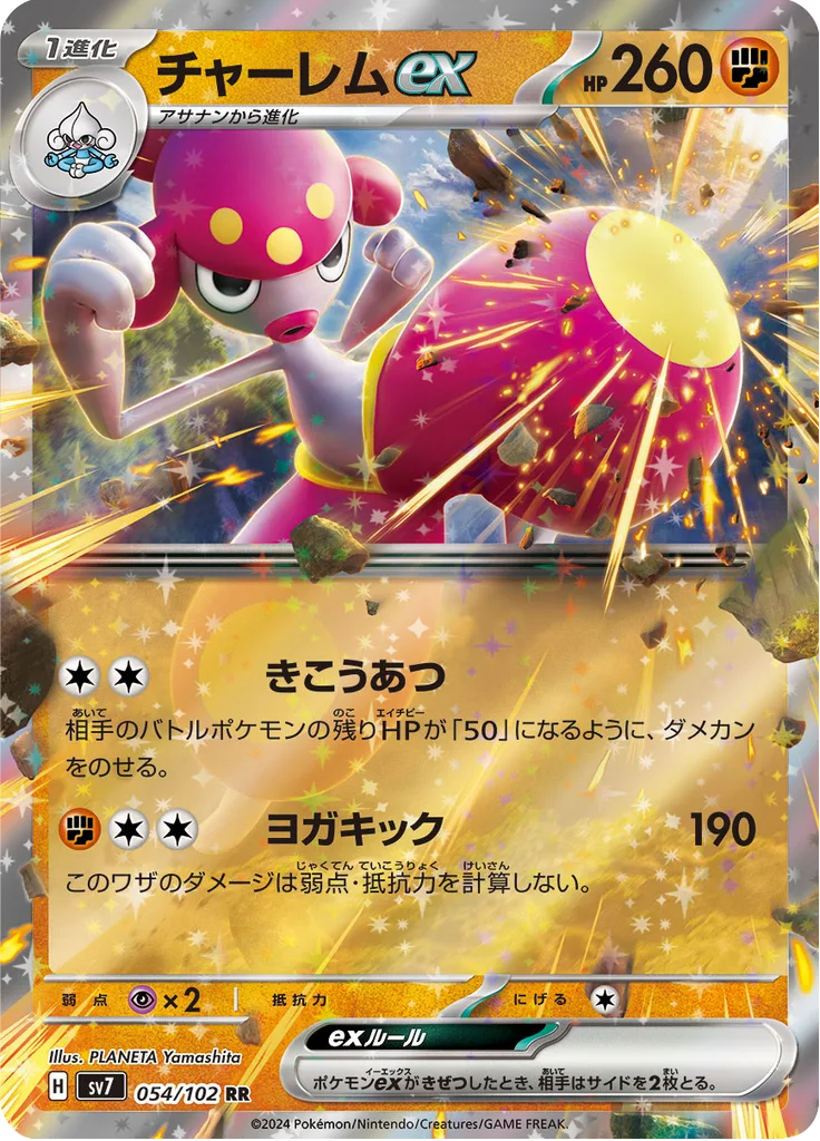 Togedemaru Double Rare