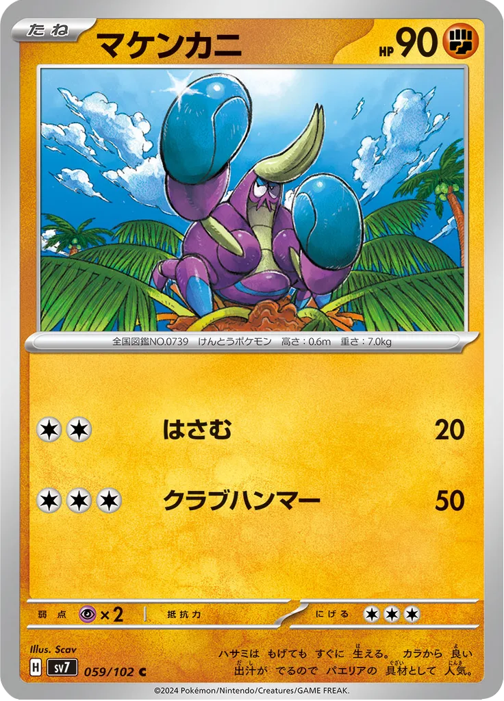 Mewtwo Common