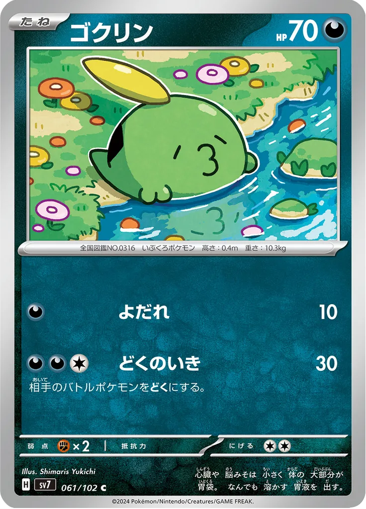 Drifblim Common
