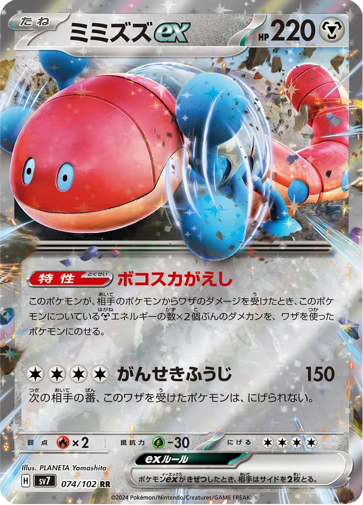 Rhyhorn Double Rare