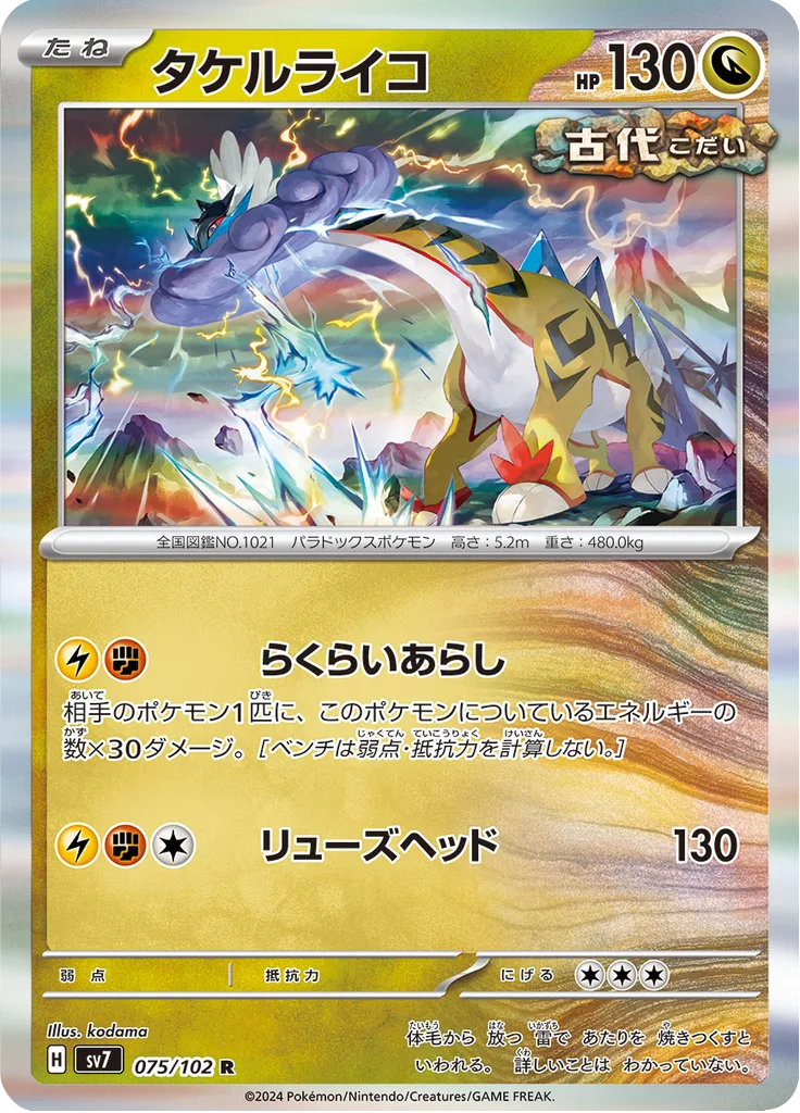 Rhydon rare