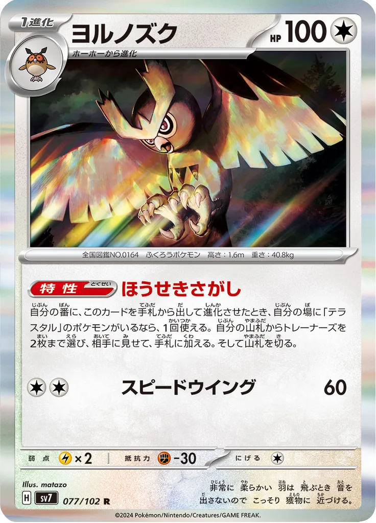 Meditite rare