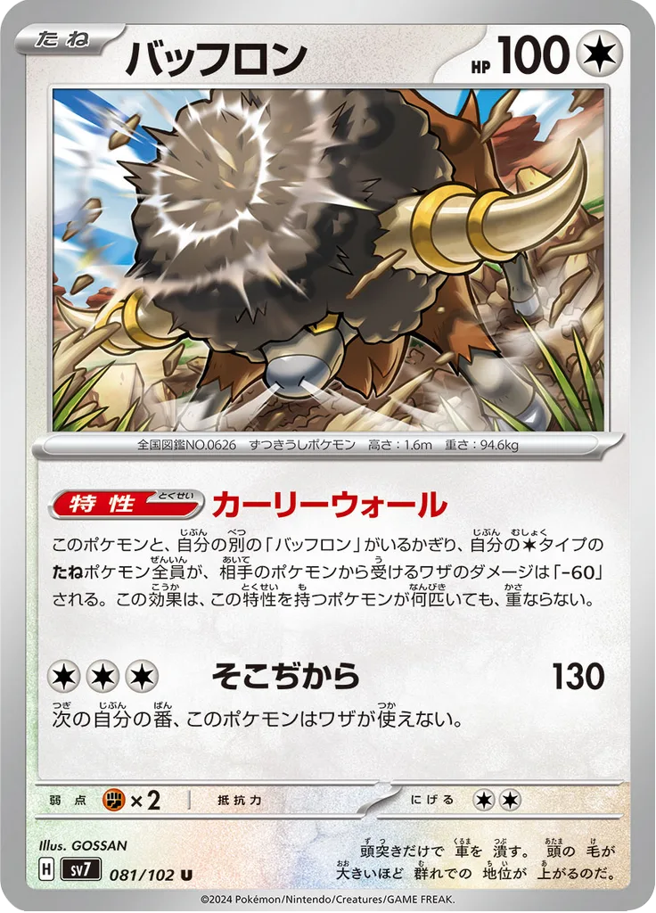 Riolu Uncommon