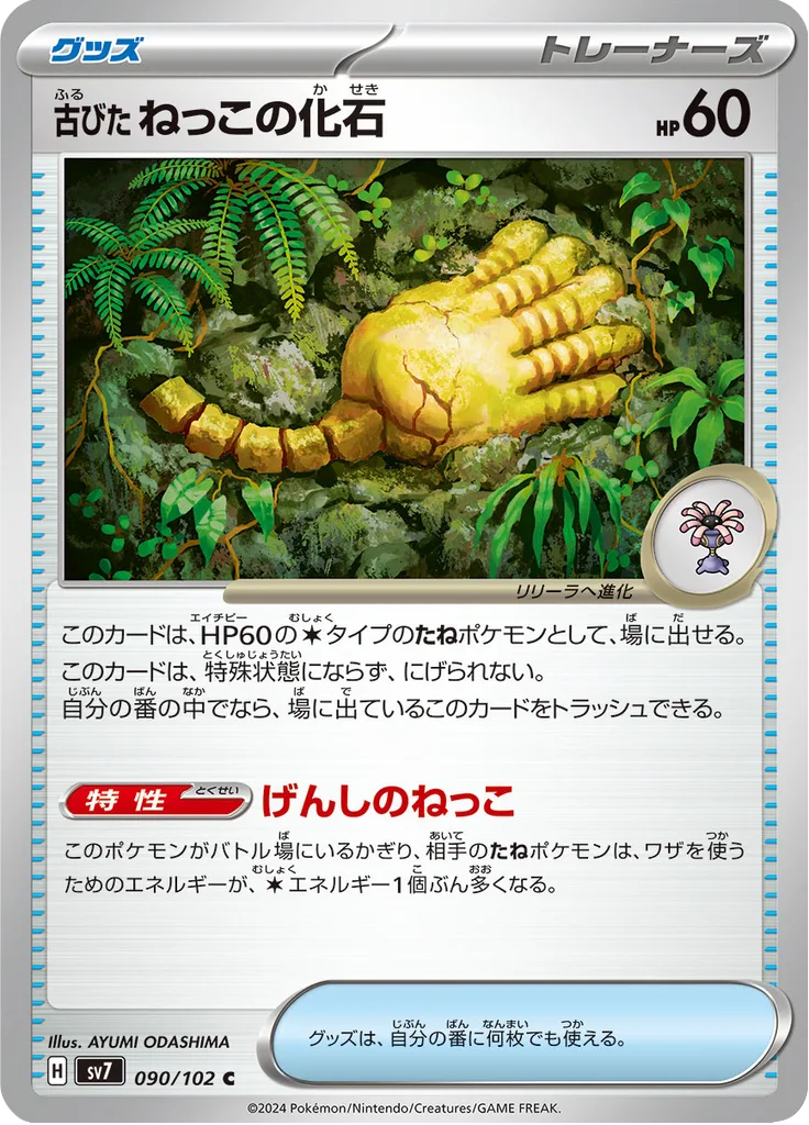 Koraidon Common