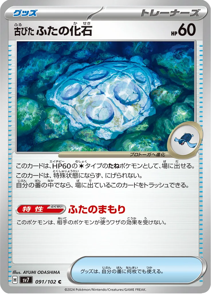 Gulpin Common