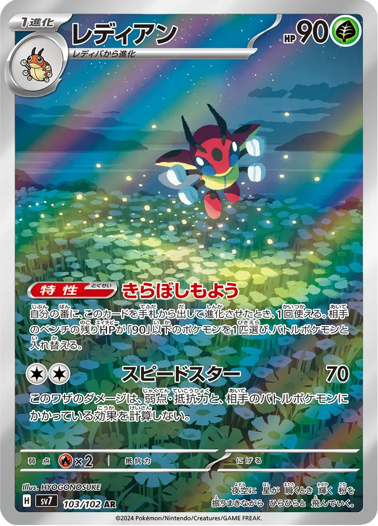 Meltan Art Rare