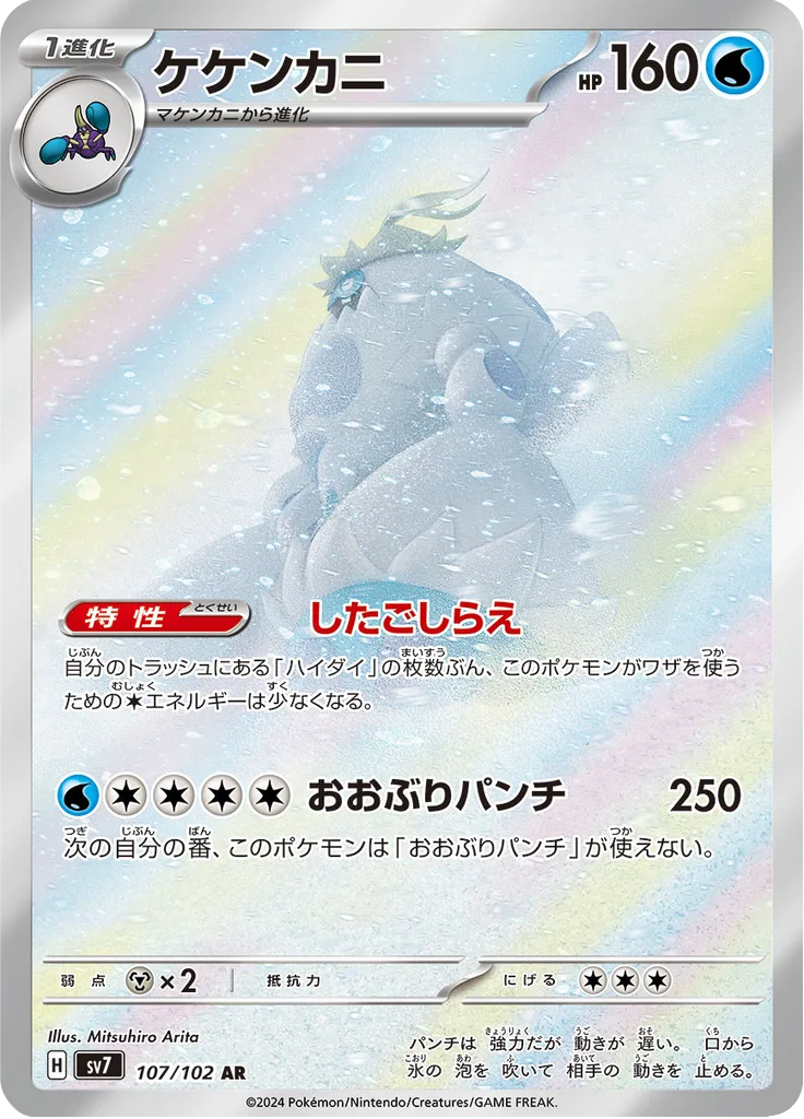 Archaludon Art Rare