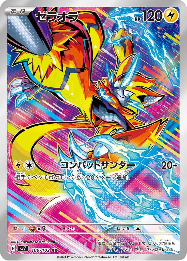 Revavroom Art Rare