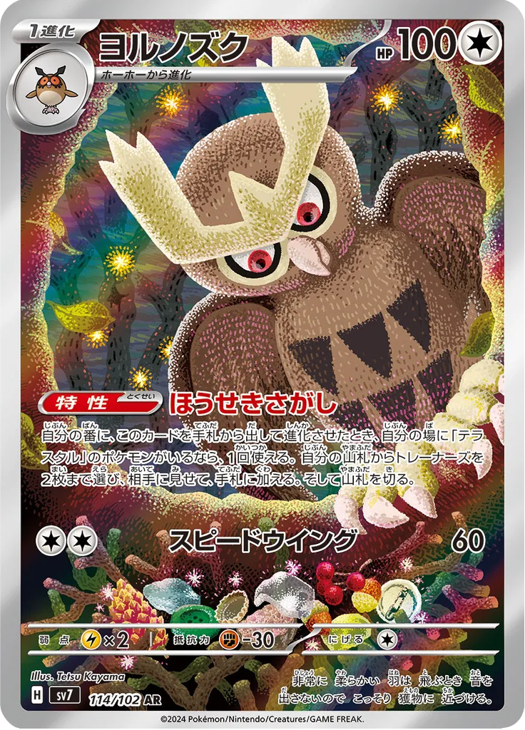 Hoothoot Art Rare