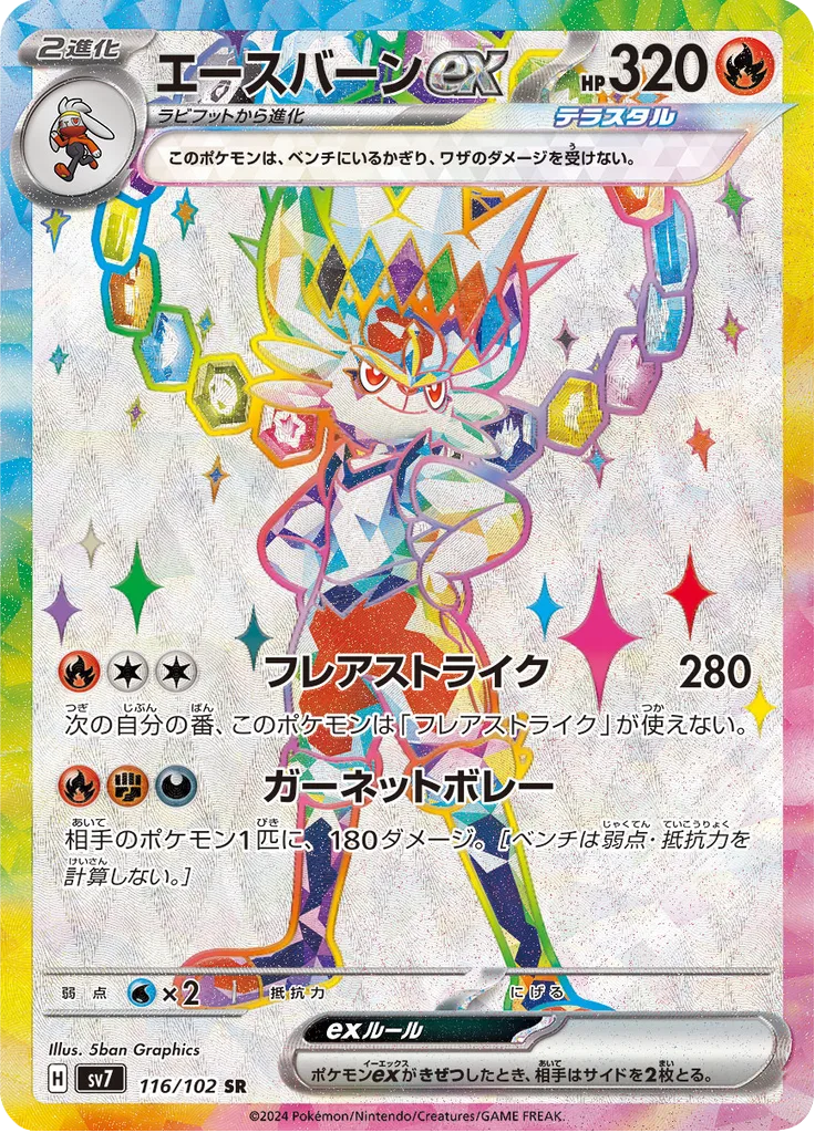 Glameow SECRET RARE
