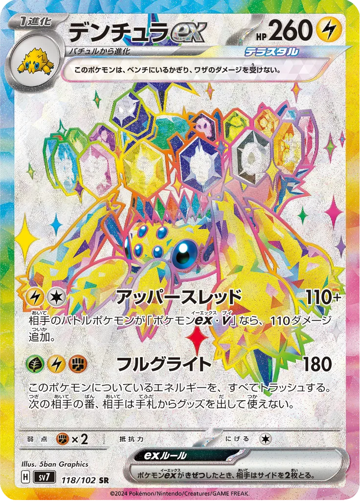 Fan Rotom SECRET RARE