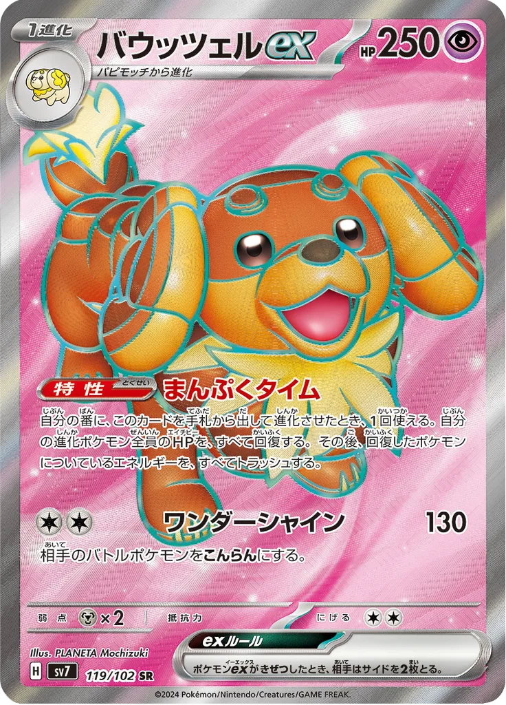 Bouffalant SECRET RARE