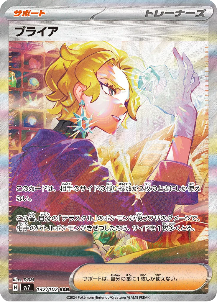 Briar Special Art Rare