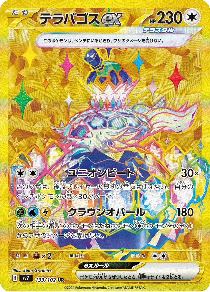 Crispin Ultra Rare