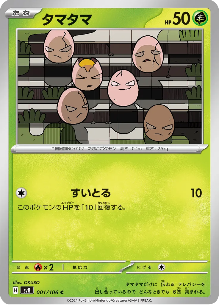 Exeggcute Common