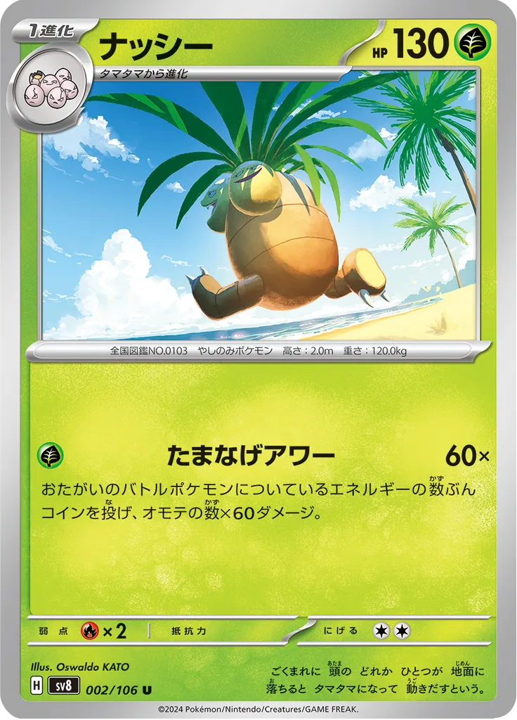 Exeggcute Uncommon