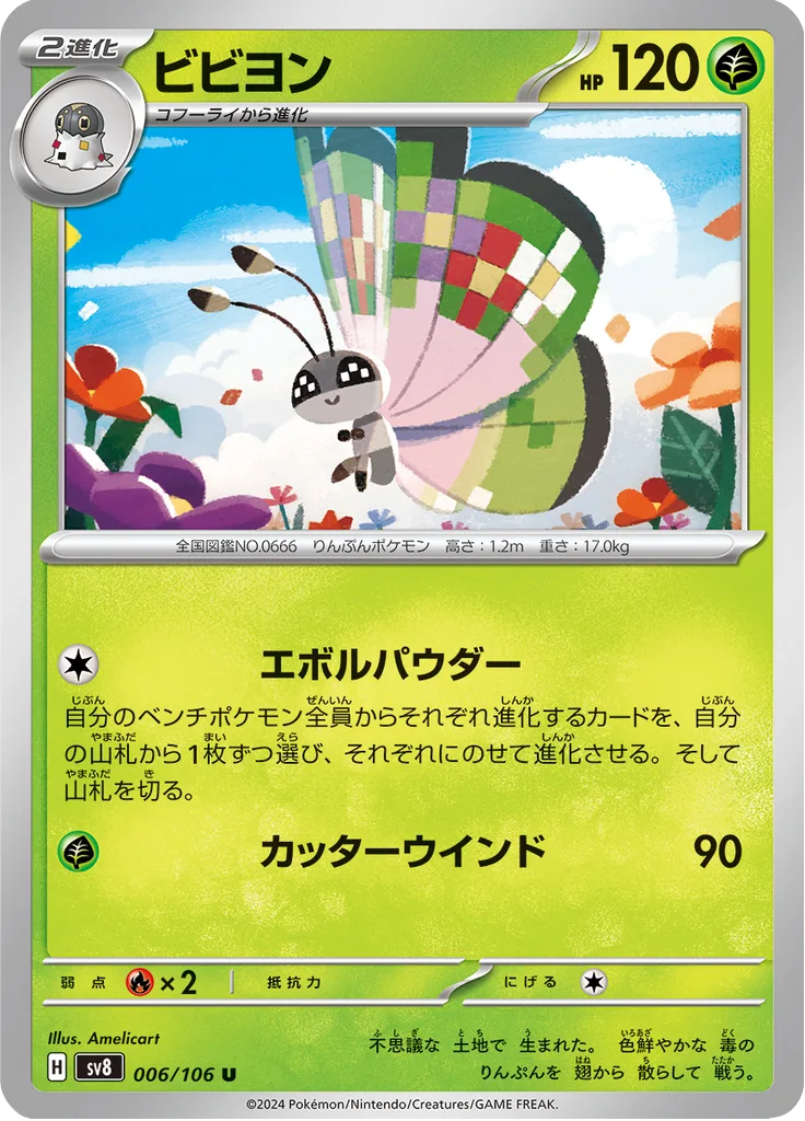 Spewpa Uncommon