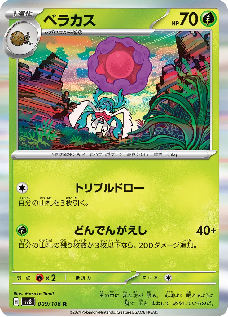 Shiinotic rare