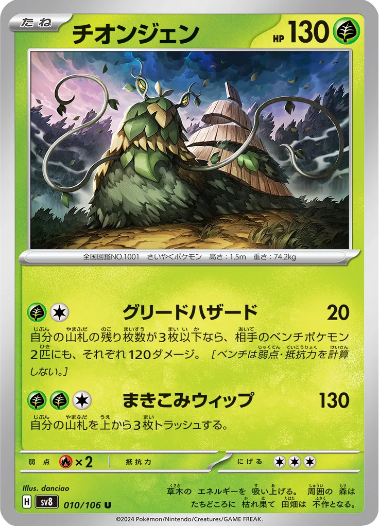 Dhelmise Uncommon