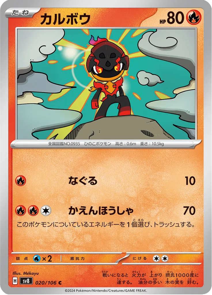 Castform Sunny Form Common