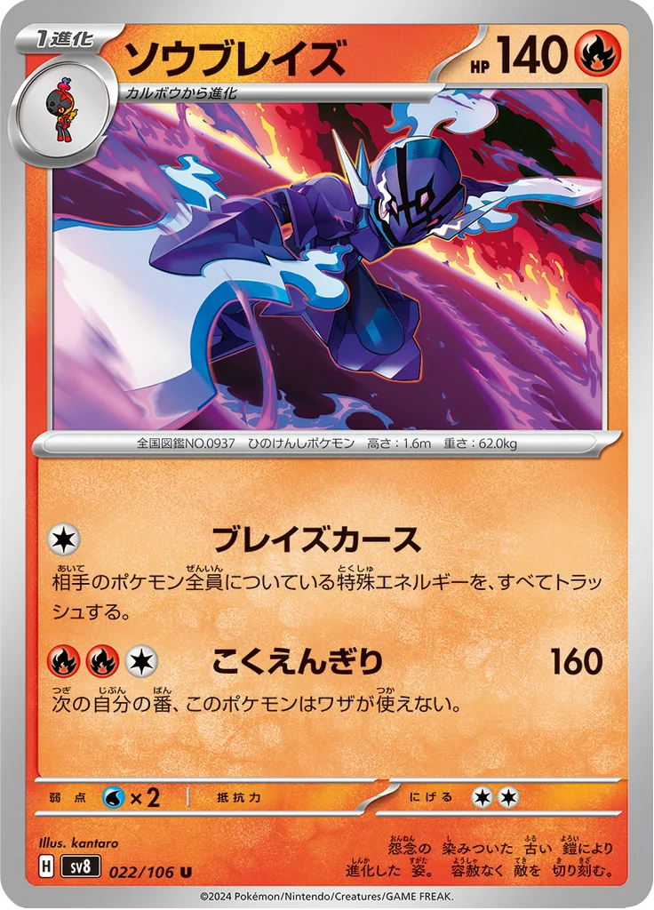 Pansear Uncommon