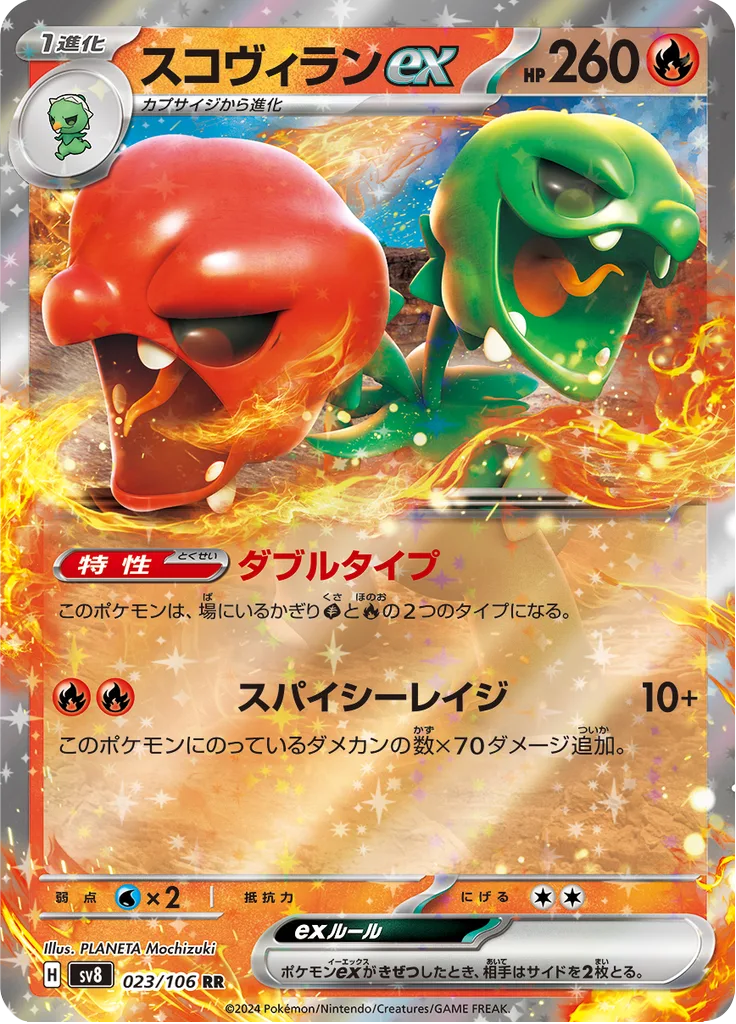 Simisear Double Rare