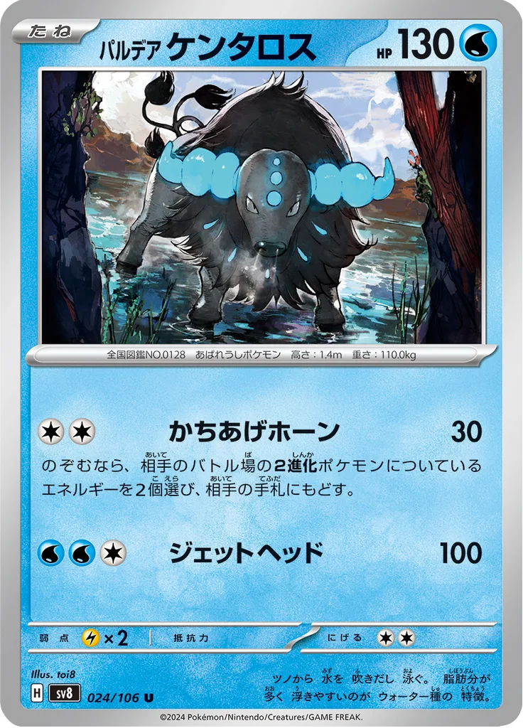 Larvesta Uncommon