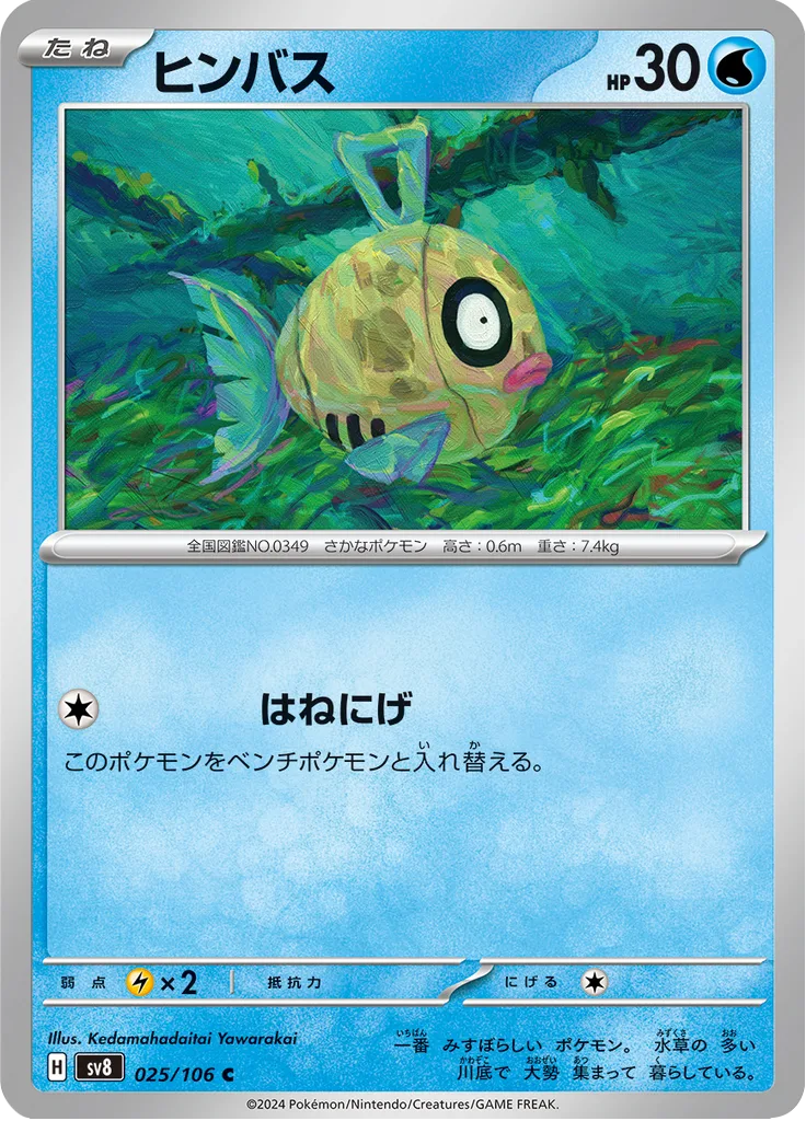 Volcarona Common