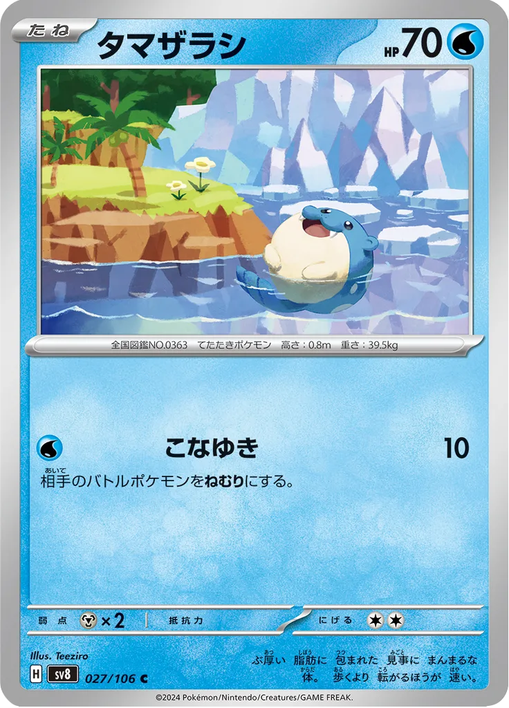 Sizzlipede Common