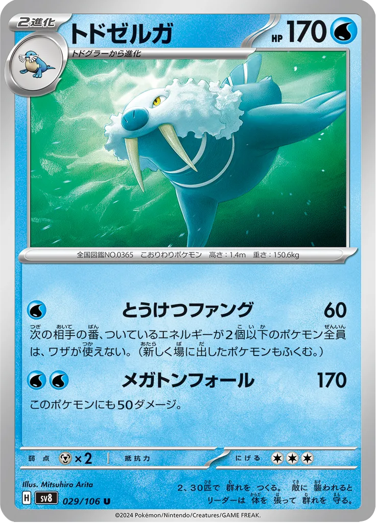 Fuecoco Uncommon