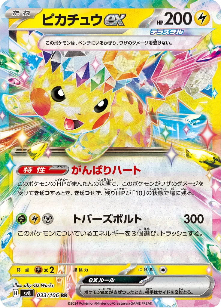 Charcadet Double Rare