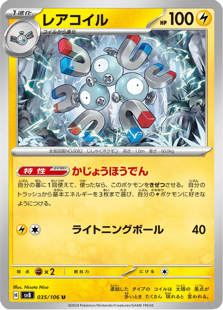 Ceruledge Uncommon