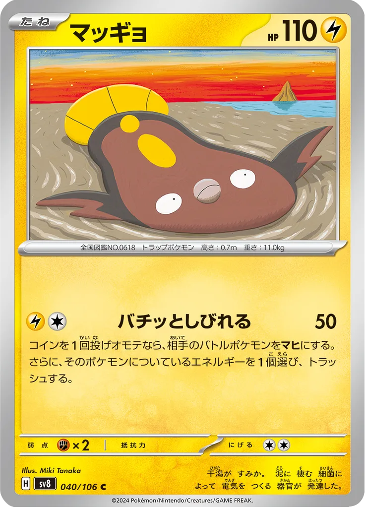 Mantine Common